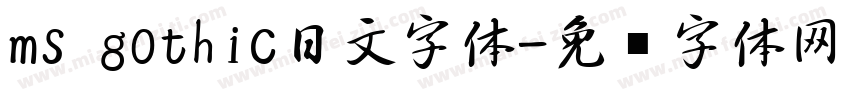 ms gothic日文字体字体转换